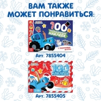 Книга с наклейками &laquo;Адвент-календарь. Ждём Новый год&raquo;, А4, 24 стр., Синий трактор