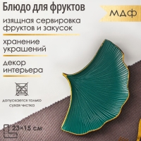 Блюдо для фруктов Доляна &laquo;Ракушка&raquo;, 23&times;15 см, цвет зелёный