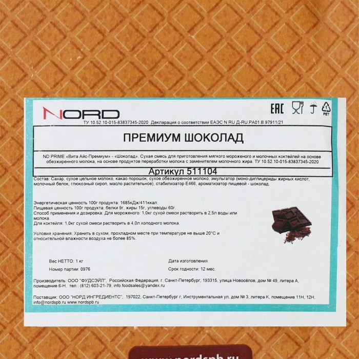 Сухая смесь для мягкого мороженого &laquo;Вита-Айс премиум&raquo; шоколад, 1 кг