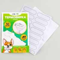 Термобирки для одежды. Набор именных термонаклеек для маркировки детских вещей &laquo;Игривый корги&raquo;, 30 шт