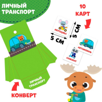 Интерактивная игра-лэпбук &laquo;Транспорт&raquo;, 3+