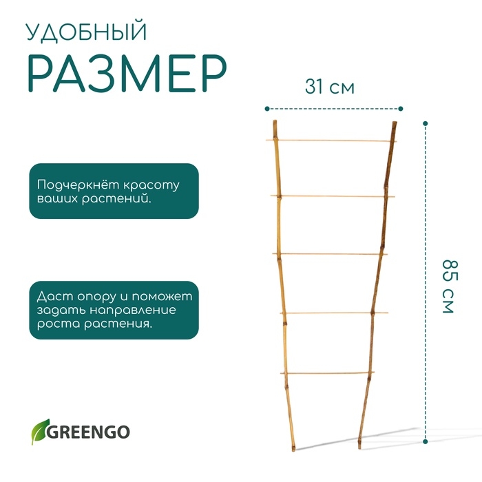 Шпалера, 85 &times; 31 &times; 1 см, бамбук, &laquo;Одинарная&raquo;, Greengo