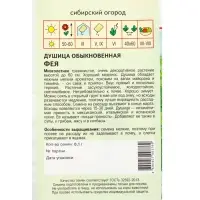 Семена Душица обыкновенная "Фея" 0,1 г