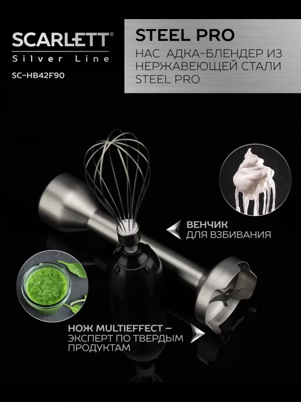 Погружной мощный блендер с насадками 1000 Вт, SC-HB42F90 Погружной мощный блендер с насадками 1000 Вт, SC-HB42F90