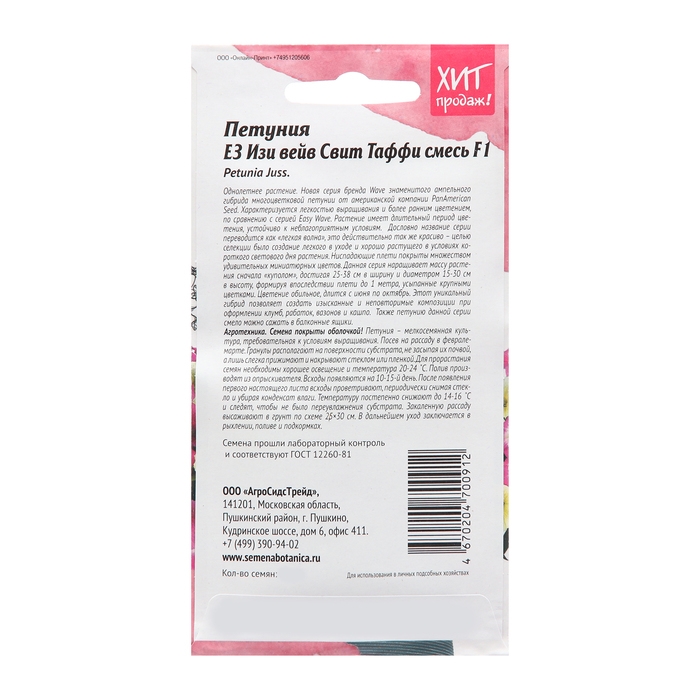 Семена цветов Петуния "Е3 Изи Вейв Свит Таффи Смесь F1", 5 шт