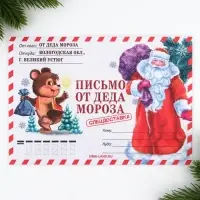 Письмо от деда мороза, конверт А5 &laquo;Новый год: Спец, доставка&raquo;