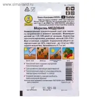 Семена Морковь &laquo;Медовая&raquo;, 2 г, &laquo;Аэлита&raquo;