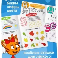 Книги детские &laquo;Занимаемся с котятами&raquo;, набор 4 шт. по 20 стр., А5, Три кота