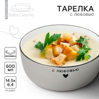 Глубокая тарелка керамическая &laquo;С любовью&raquo;, 14.5 х 6.4 см, 600 мл, цвет белый