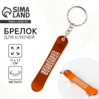 Брелок для ключей &laquo;Hello&raquo;, 11 х 1.1 см