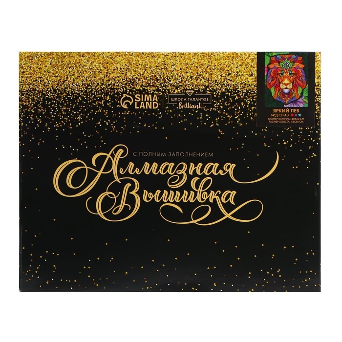 Алмазная мозаика с полным заполнением на подрамнике &laquo;Яркий лев&raquo;, 40 &times; 50 см