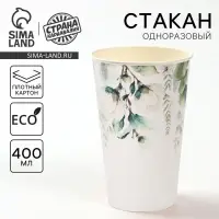 Стакан одноразовый бумажный &laquo;Зелень&raquo;, 400 мл
