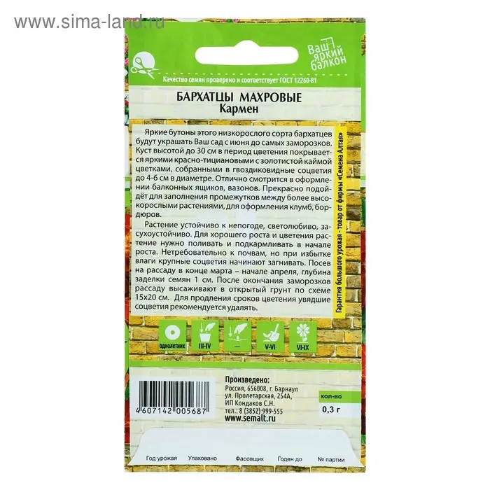 Семена цветов Бархатцы "Кармен", ц/п,  О, 0,2 г.