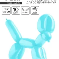 Воздушные шары для моделирования 125 см, d=7.5 см, 10 шт., бирюзовые