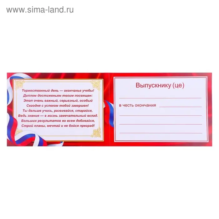 Диплом на выпускной &laquo;Выпускник&raquo;