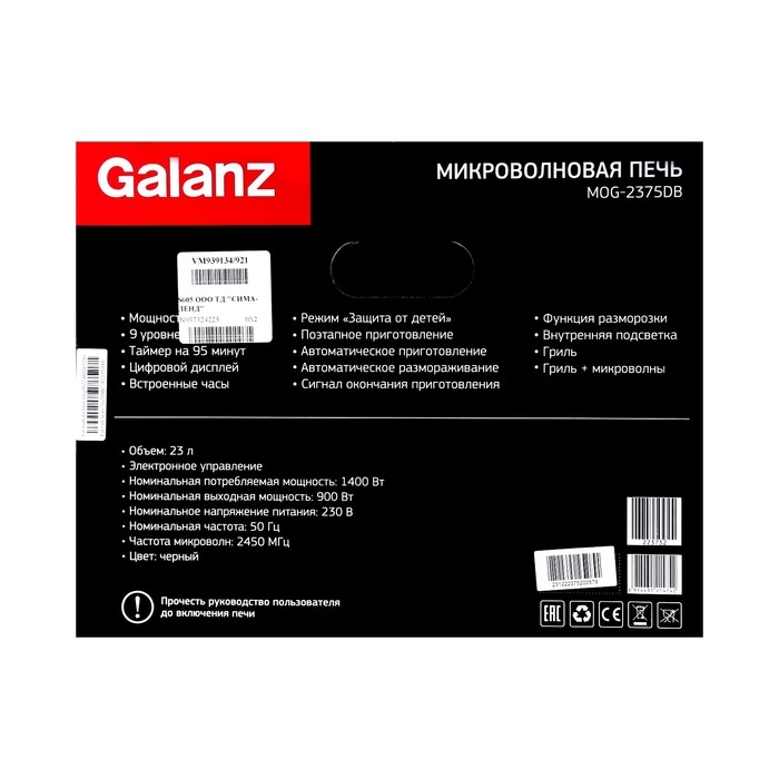 Микроволновая печь Galanz MOG-2375DB, 900 Вт, 23 л, чёрная Микроволновая печь Galanz MOG-2375DB, 900 Вт, 23 л, чёрная