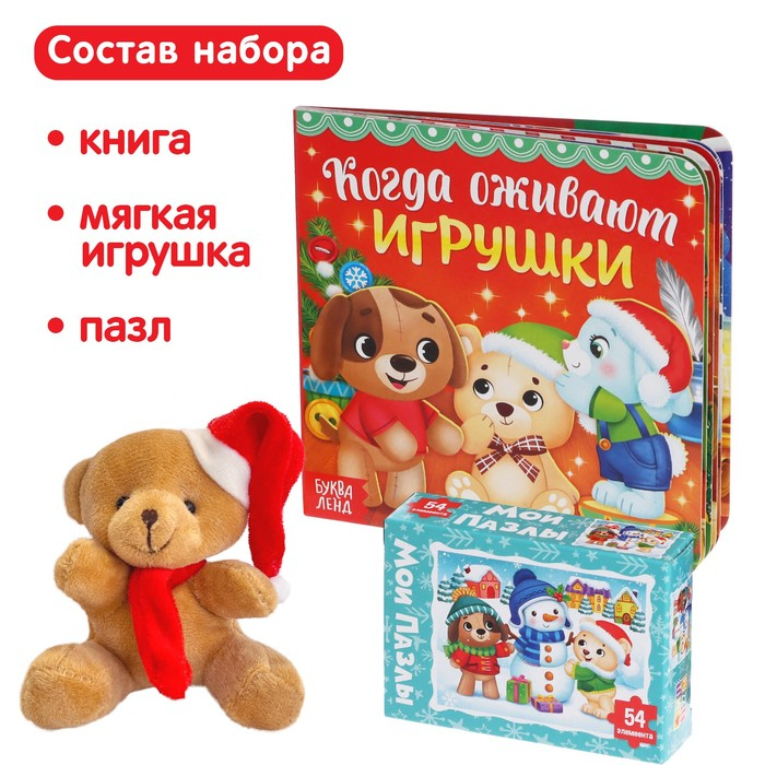 Подарочный набор &laquo;Сюрприз от Мишки&raquo;: книга картонная + игрушка + пазл
