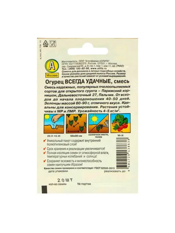 Семена Огурец "Всегда удачные", "Лидер", пчелоопыляемый, смесь, 20 шт