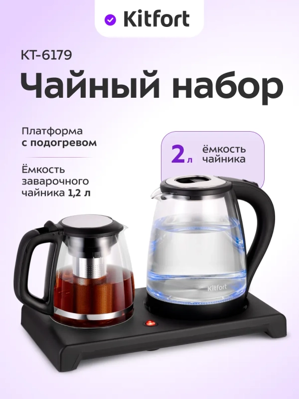 Чайный набор чайник электрический КТ-6179 - 2 л