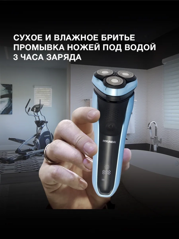 Бритва роторная H-SH8088 реж.эл. 3 питан. аккум