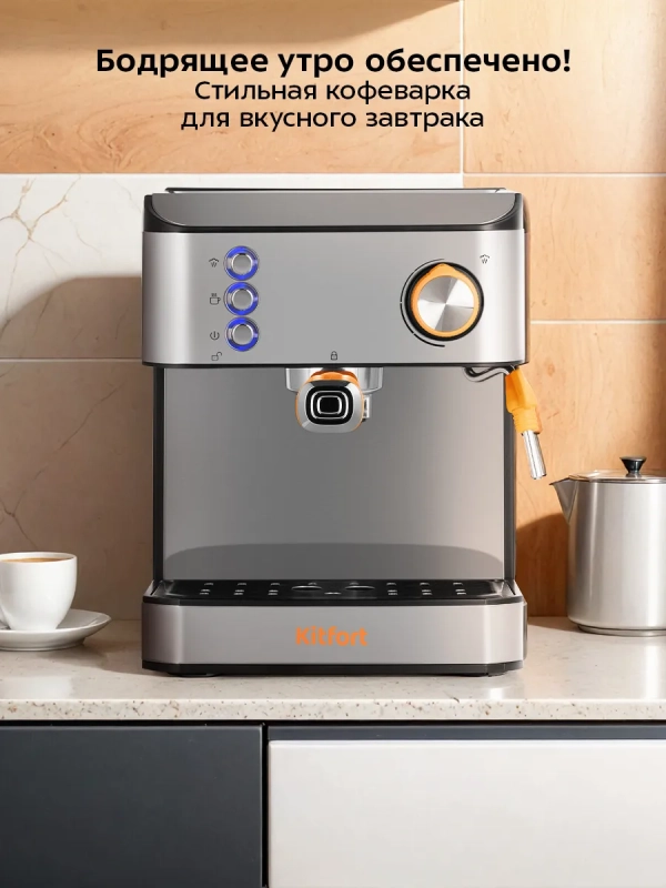 Кофеварка электрическая рожковая КТ-7440 - 850 Вт