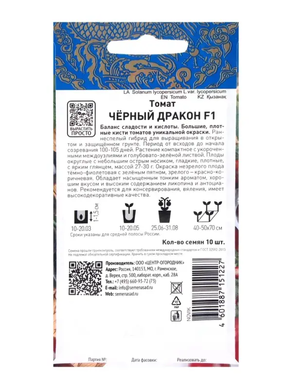 Семена Томат Черный дракон, F1, 10шт