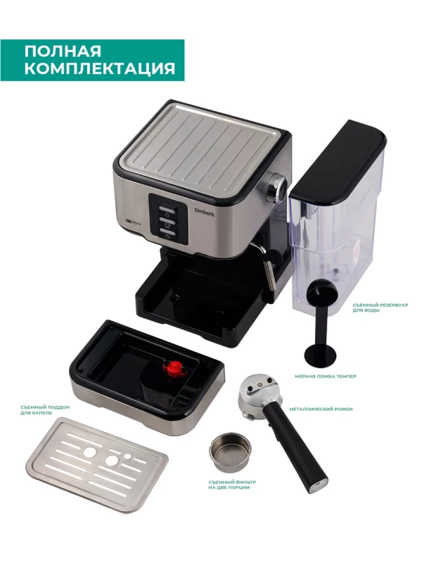 Кофеварка рожковая с капучинатором T-CM33038