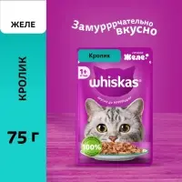 Влажный корм Whiskas для кошек, желе кролик, 75г