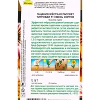 Семена цветов Гацания Рассвет F1 тигровая, смесь сортов  Золотая серия, Ц/П,5 шт.