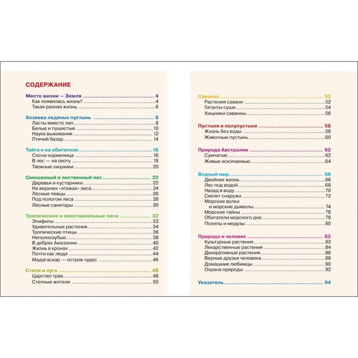 Детская энциклопедия &laquo;Живая природа&raquo;