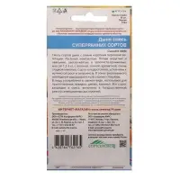 Набор семян Дыня "Смесь суперраних сортов", 5 шт.