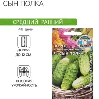 Семена Огурец  "Сын полка "F1 0.3 г