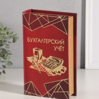 Сейф-книга дерево кожзам "Бухгалтерский учёт" тиснение 21х13х5 см
