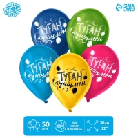 Воздушный шар латексный 12" &laquo;С днём рождения&raquo;, казахский язык, 50 шт.