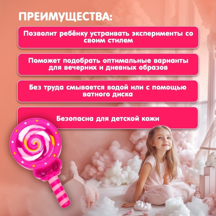 Набор косметики для девочки &laquo;Леденец&raquo;