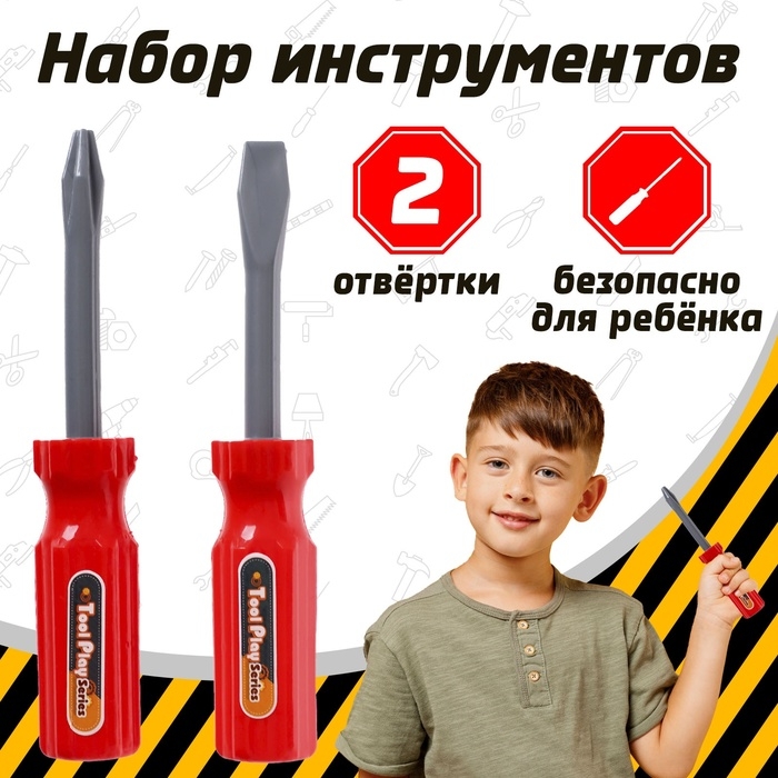 Набор инструментов &laquo;Отвертки&raquo;, 2 штуки