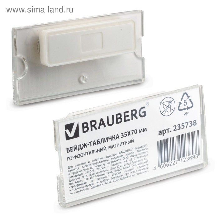 Бейдж-табличка горизонтальный 35 х 70 мм, магнитный