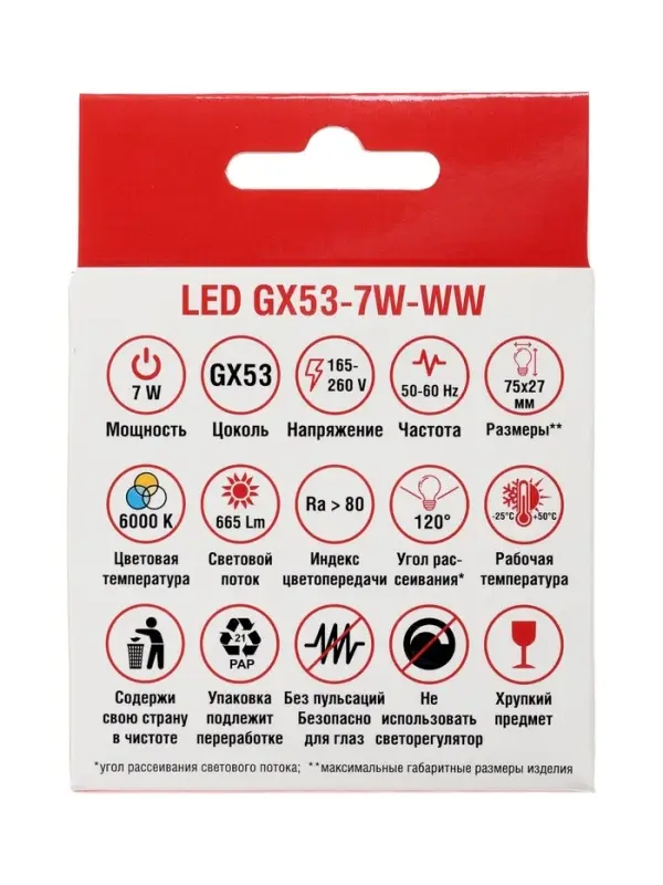 Лампа светодиодная Включай, Tablet, 7 Вт, GX53, 665 Лм, 6000K, IP20, свечение холодное белое, матово