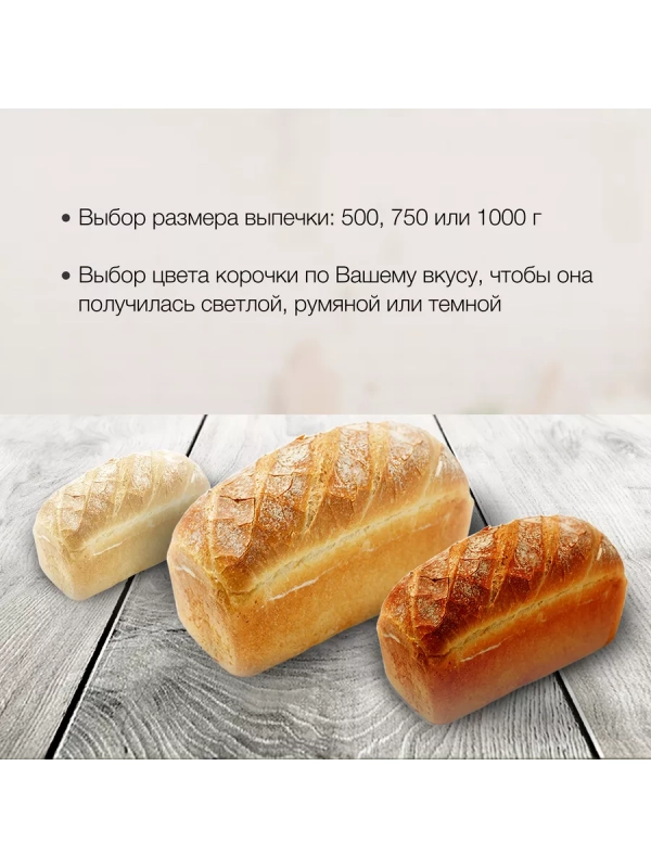 Хлебопечь HYBM-3086 600Вт белый