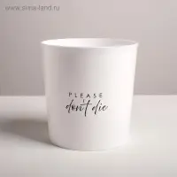 Кашпо для цветов &laquo;Please do not die&raquo;, 1,6 л, 14 х 14 см
