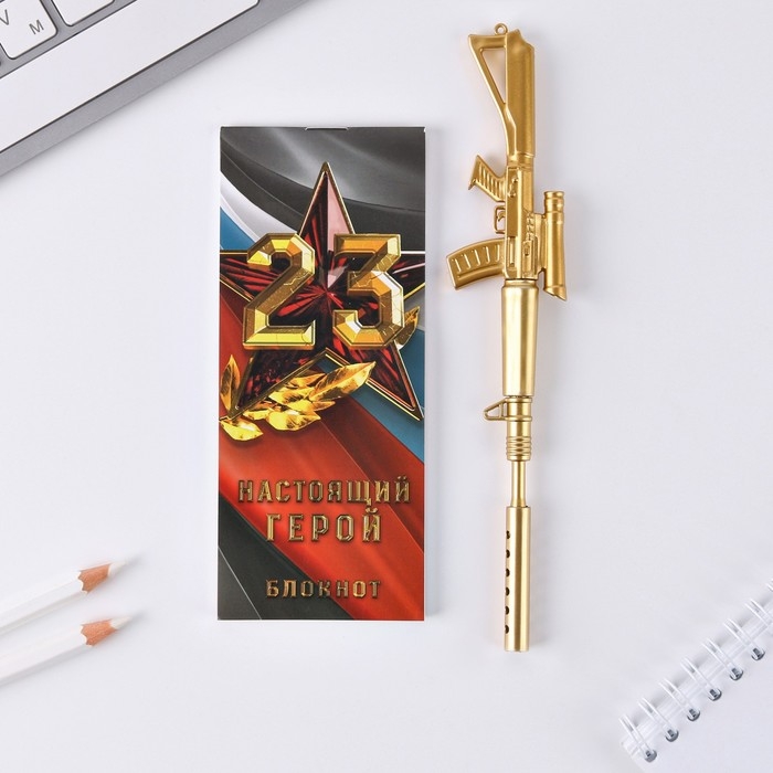 Набор подарочный &laquo;Защитнику Отечества. 23 февраля&raquo;, блокнот 16 листов и ручка пластик