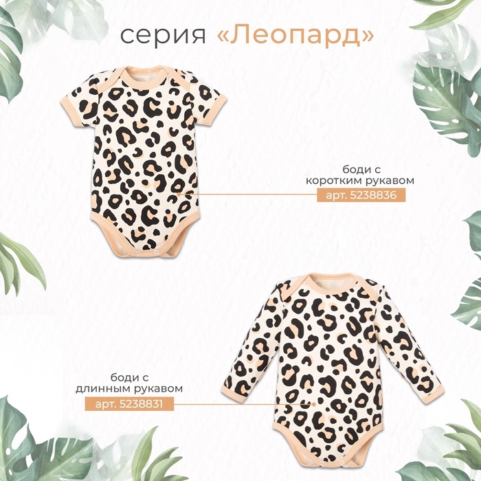 Боди с длинным рукавом Крошка Я «Леопард», рост 68-74 см Боди с длинным рукавом Крошка Я «Леопард», рост 68-74 см