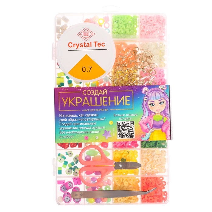 Набор для творчества «Создай своё украшение», бусинки, 24 вида Набор для творчества «Создай своё украшение», бусинки, 24 вида