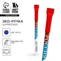 Ручка-эко шариковая, синяя паста, 1.0 мм &laquo;Россия&raquo;
