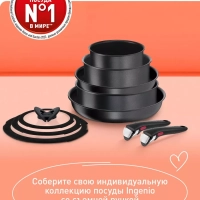 Набор посуды Ingenio Daily Chef, Франция