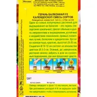 Семена цветов Герань Балконная калейдоскоп F2, смесь сортов Мн Цветущий балкон, Ц/П,5 шт.
