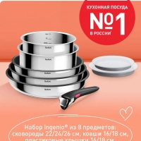 Набор посуды Ingenio Cook Eat L881S804, 8 предметов