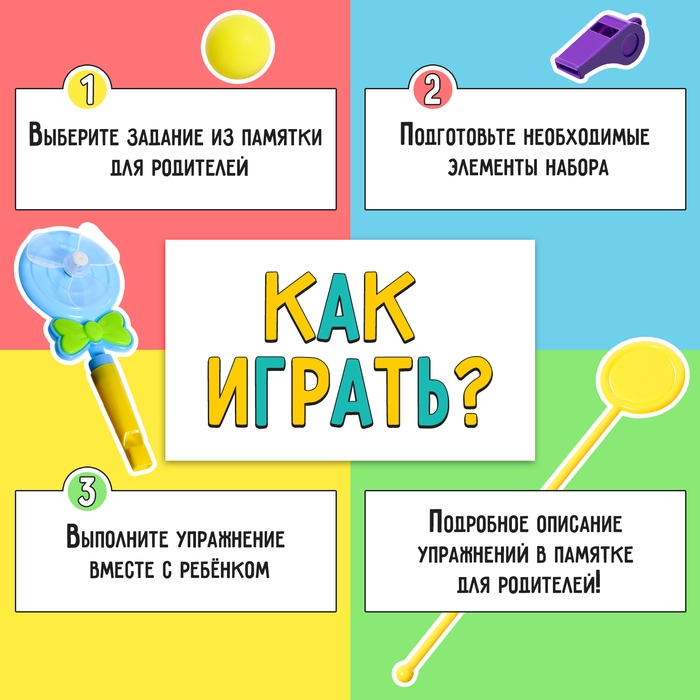 Развивающий набор &laquo;Всё для развития дыхания&raquo;