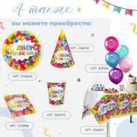 Стакан одноразовый бумажный &laquo;С днем рождения&raquo;, 250 мл