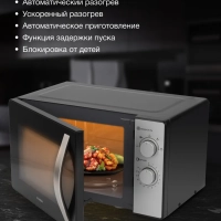 Микроволновая Печь HYM-M2025 25л. 900Вт черный